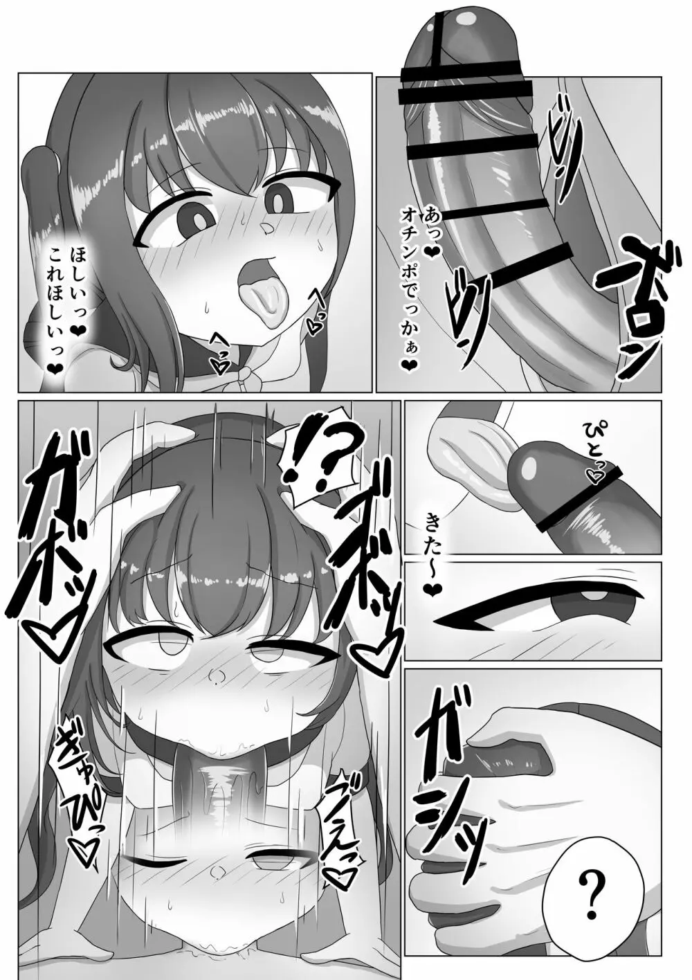 女の子って男に支配されるための生き物だったんだ Page.19