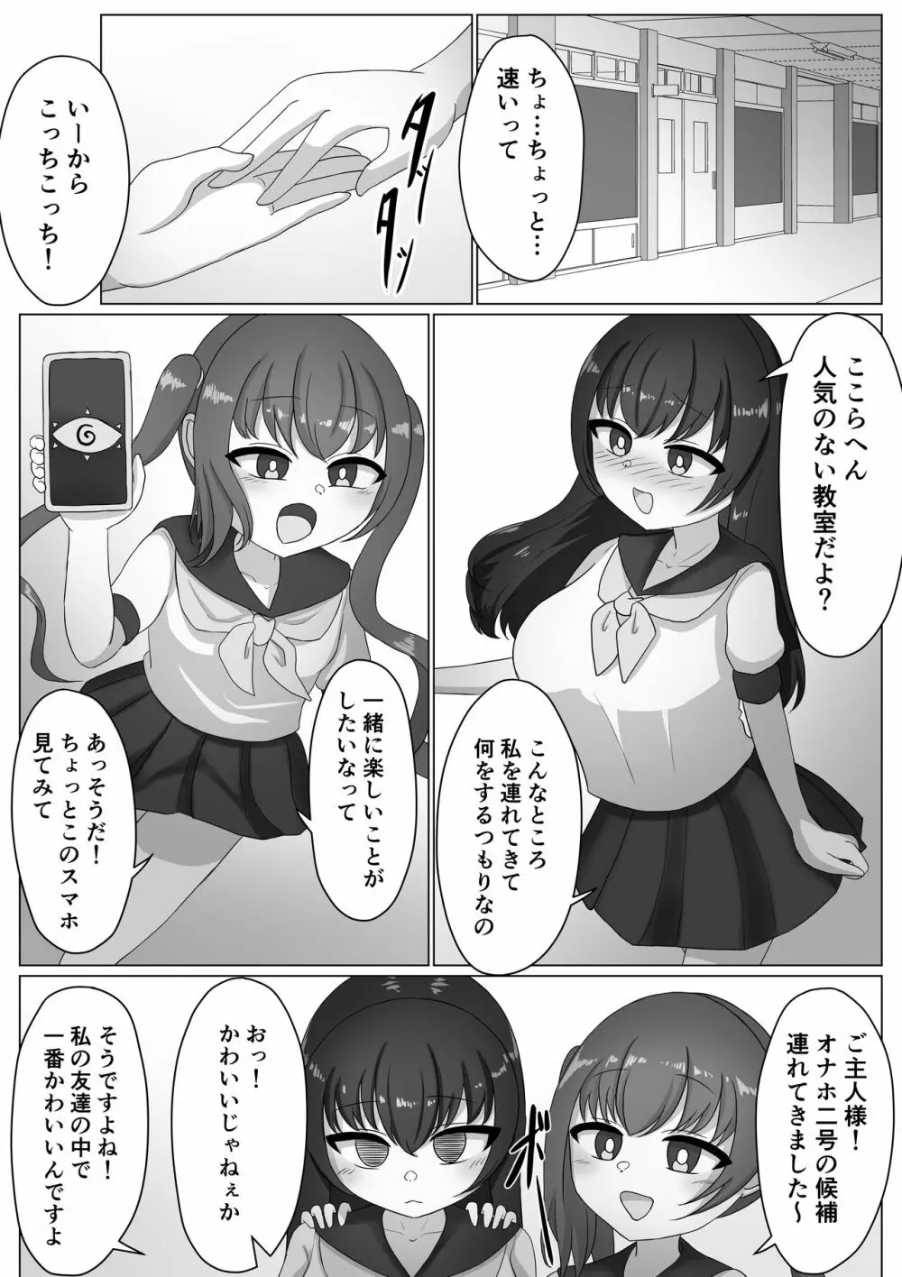 女の子って男に支配されるための生き物だったんだ Page.29