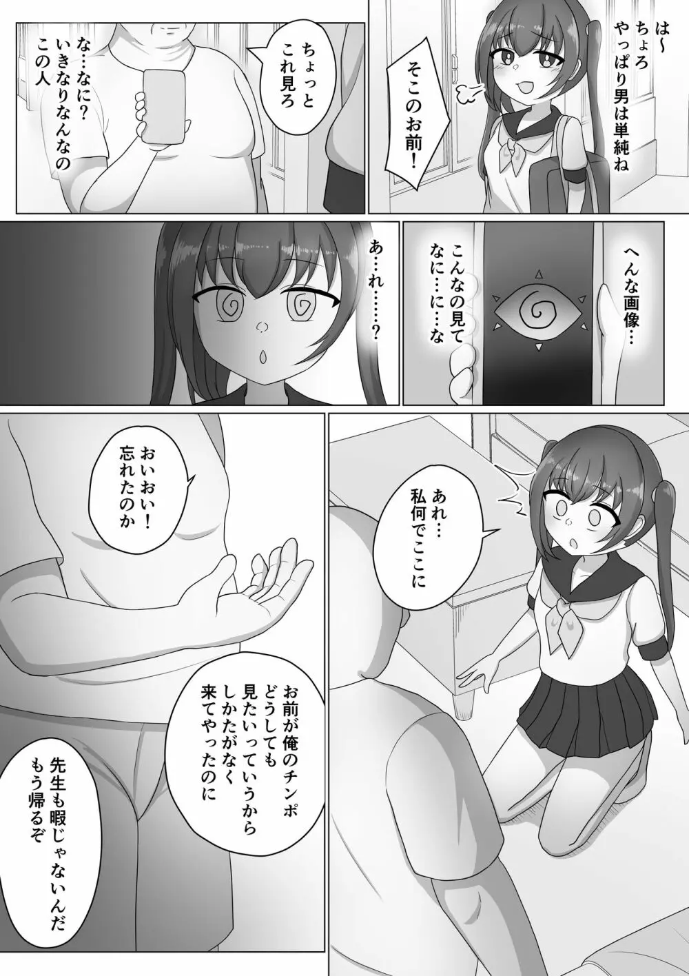 女の子って男に支配されるための生き物だったんだ Page.5