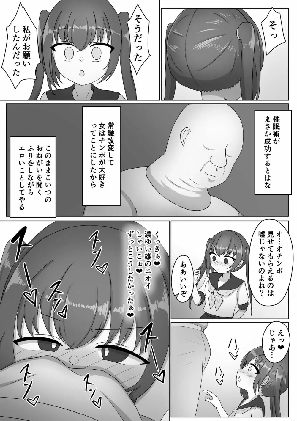 女の子って男に支配されるための生き物だったんだ Page.6