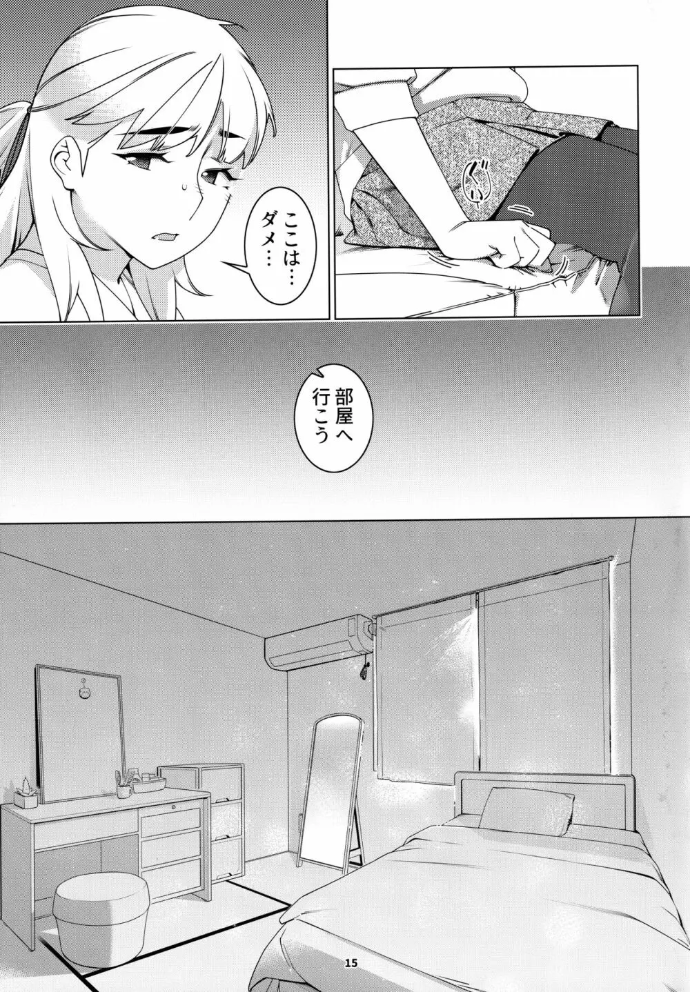 大人のおもちや20 Page.14