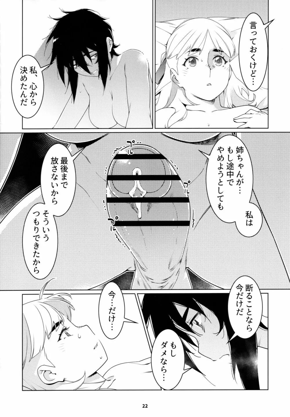 大人のおもちや20 Page.21