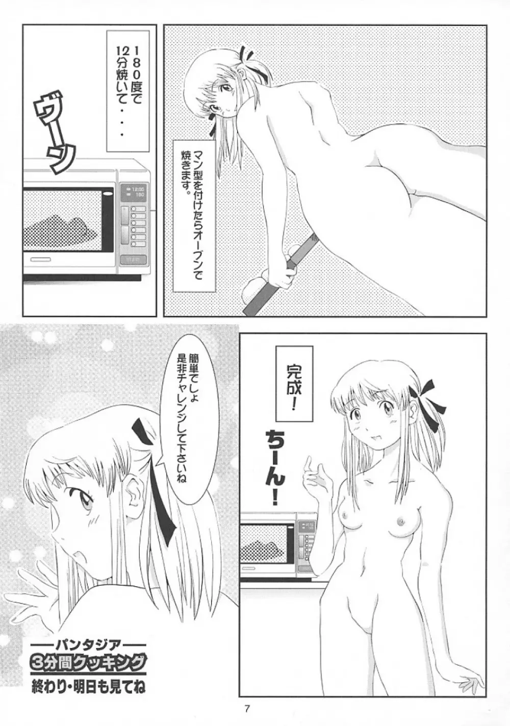 脱ぎたて!!ジャぱん 月乃味 Page.8