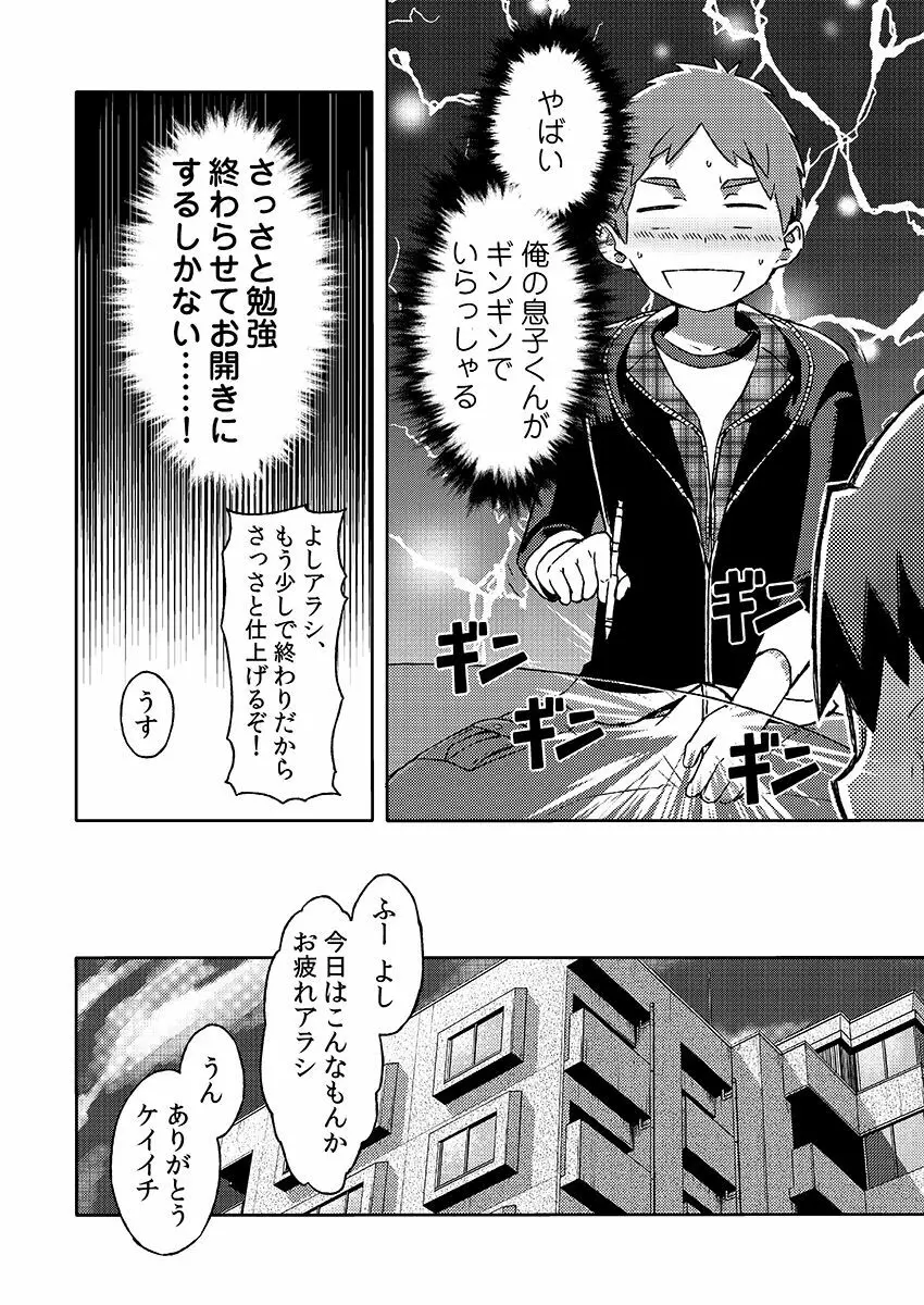 アラシくんとケイイチくん。改 Page.16