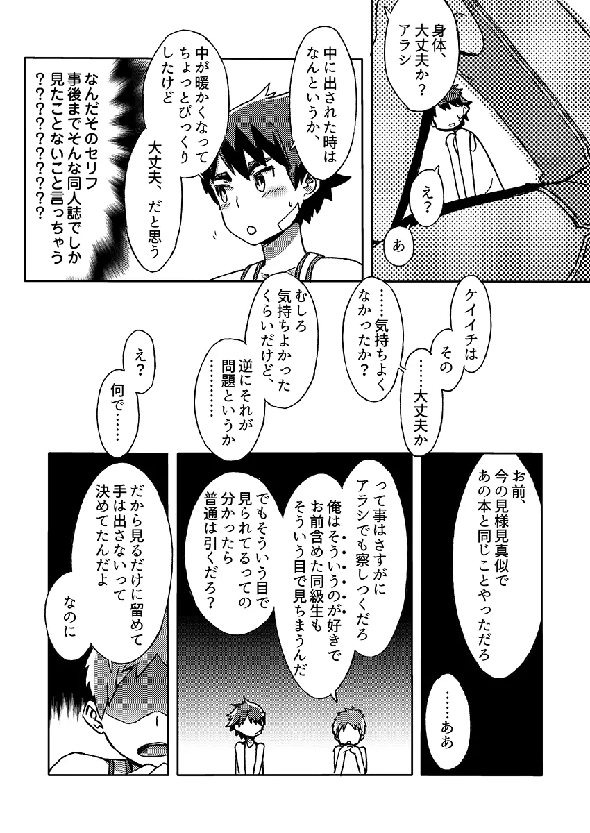 アラシくんとケイイチくん。改 Page.41