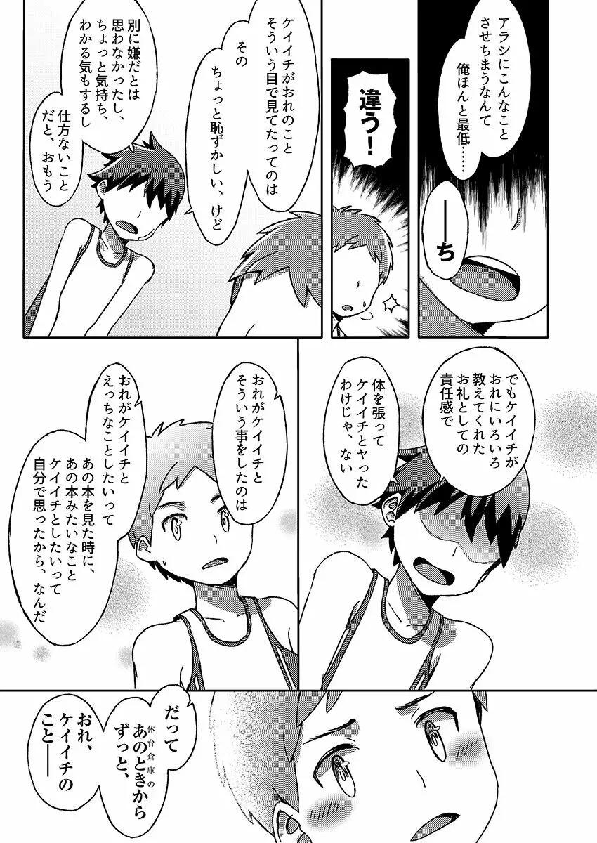 アラシくんとケイイチくん。改 Page.42