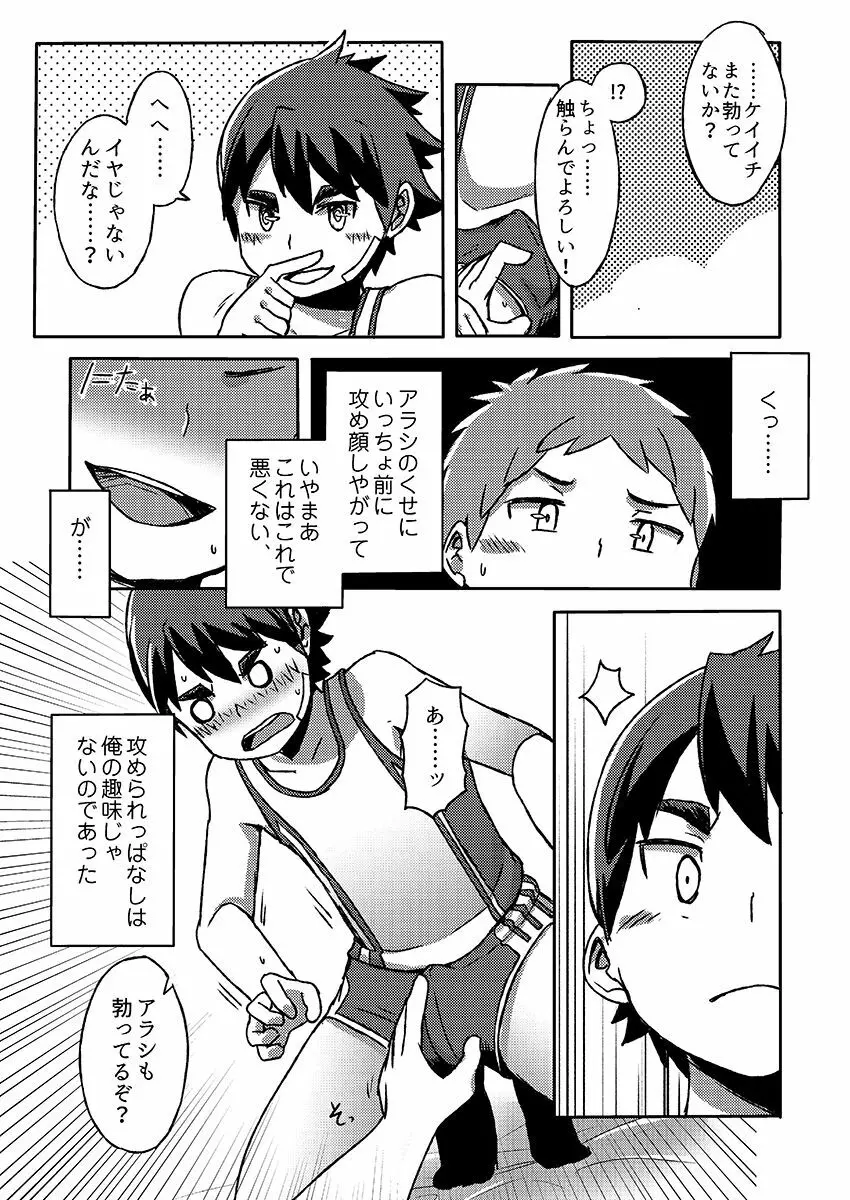 アラシくんとケイイチくん。改 Page.48