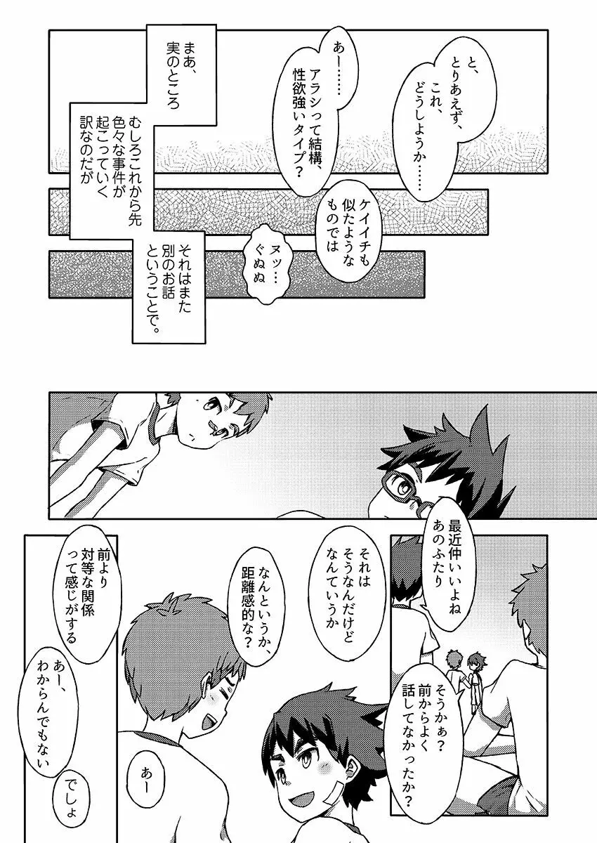 アラシくんとケイイチくん。改 Page.51