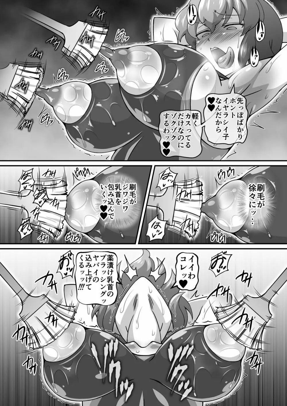 ゆうかりんが責めさせてくれる本4 Page.12