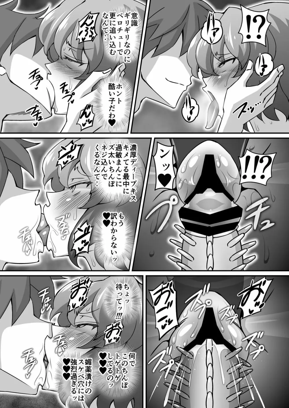 ゆうかりんが責めさせてくれる本4 Page.20