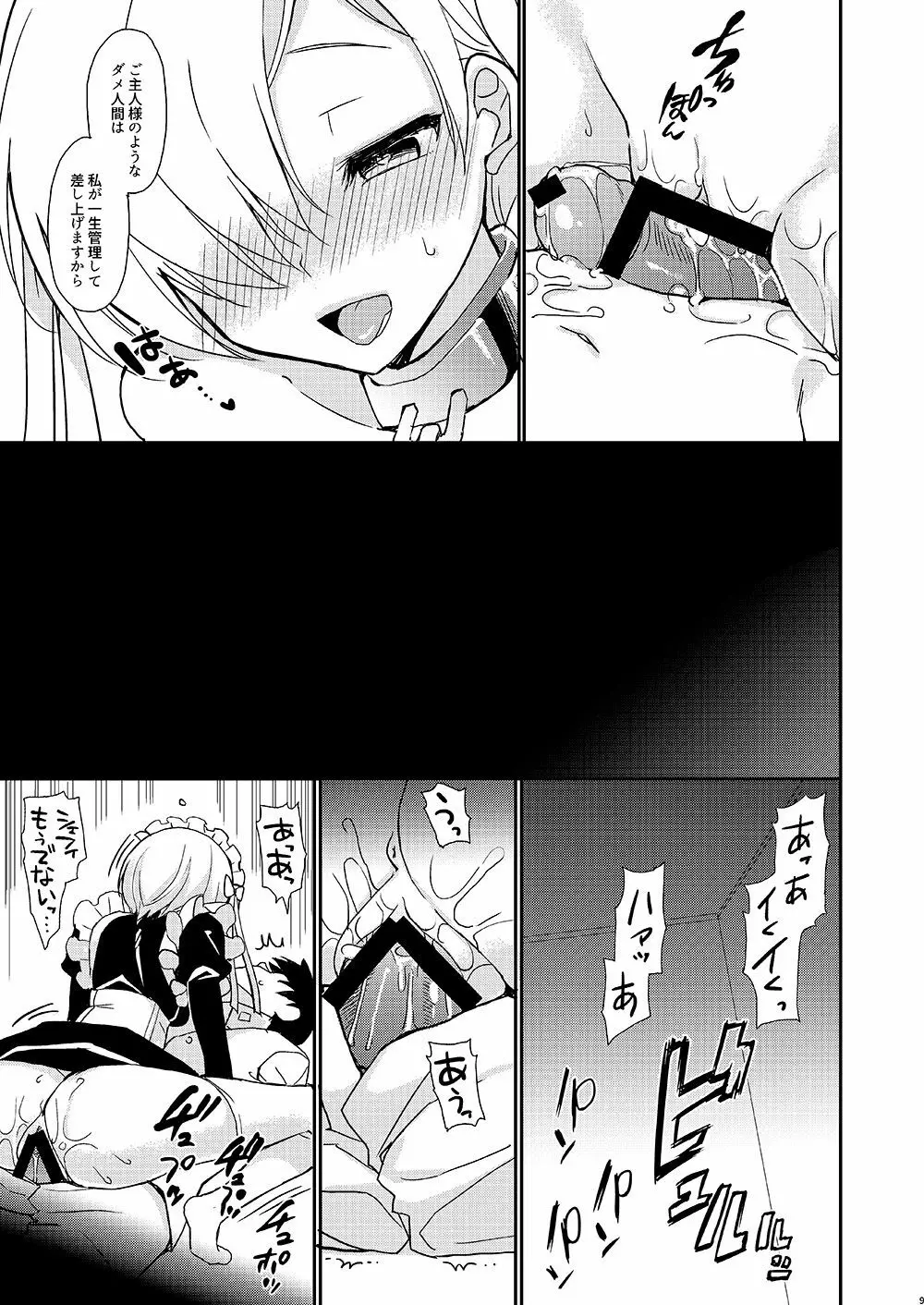 絶対的メイド管理 Page.9