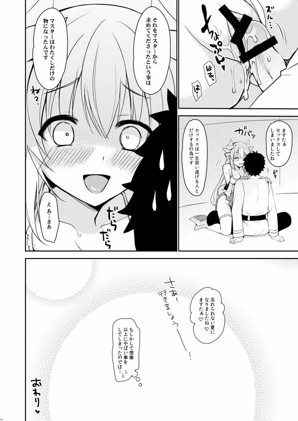 C92会場限定本 清姫エロマンガ11P Page.12