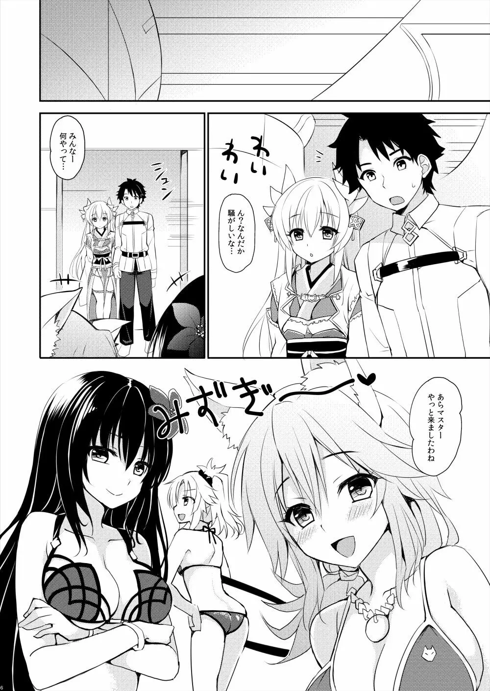 C92会場限定本 清姫エロマンガ11P Page.4