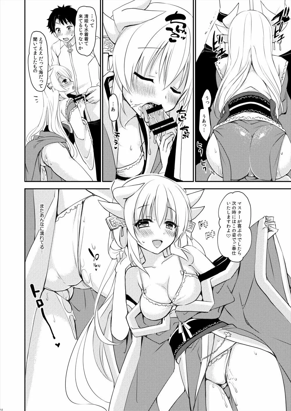 C92会場限定本 清姫エロマンガ11P Page.8