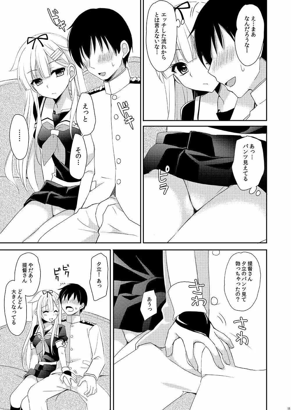 ケッコンカッコヤミ Page.10