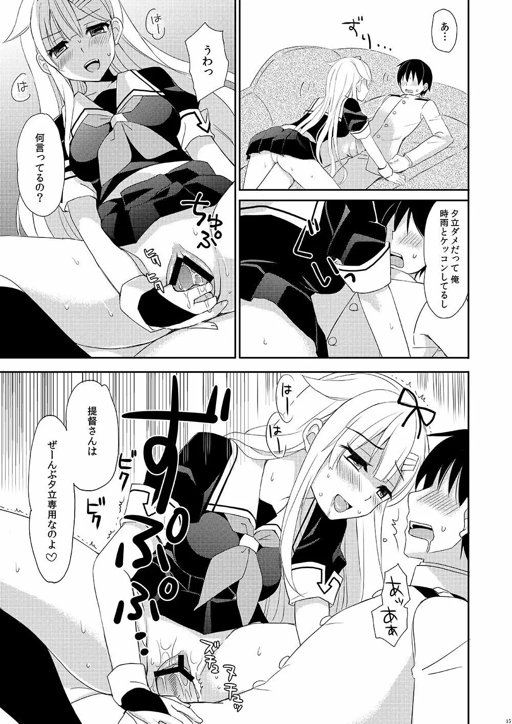 ケッコンカッコヤミ Page.14