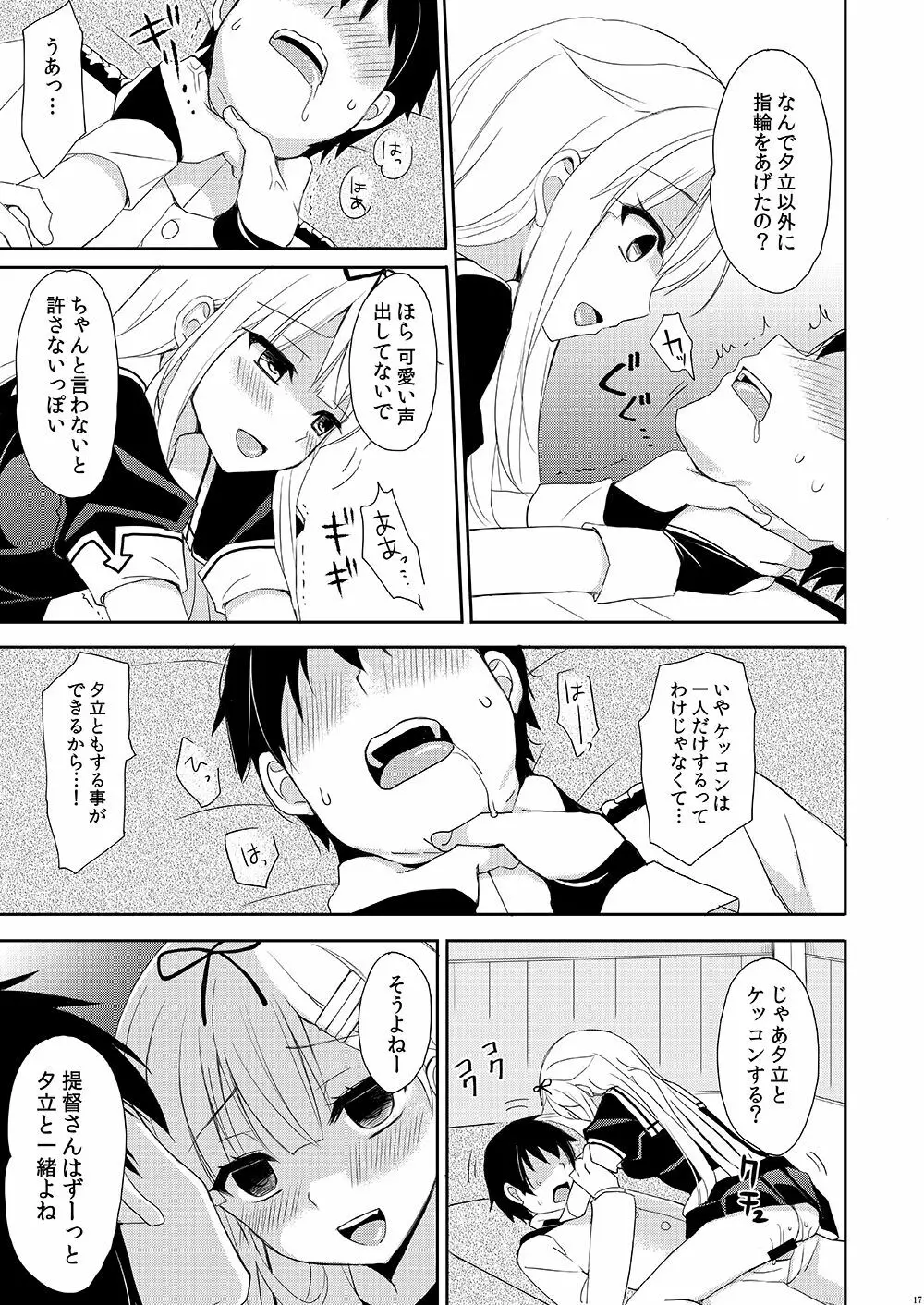 ケッコンカッコヤミ Page.16