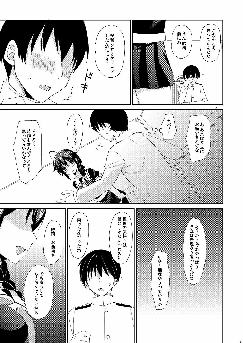 ケッコンカッコヤミ Page.20