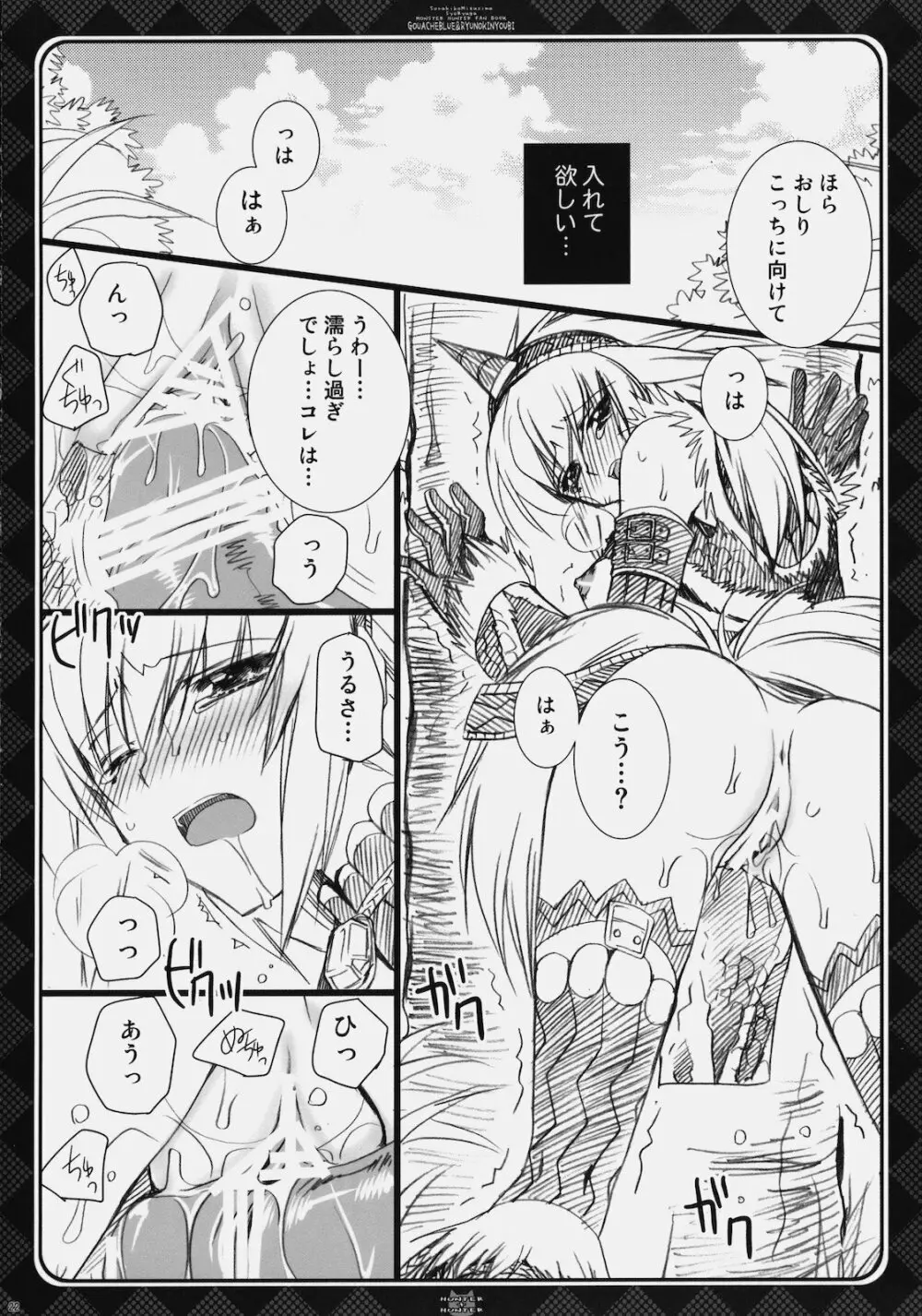 HUNTER＋HUNTER Page.21