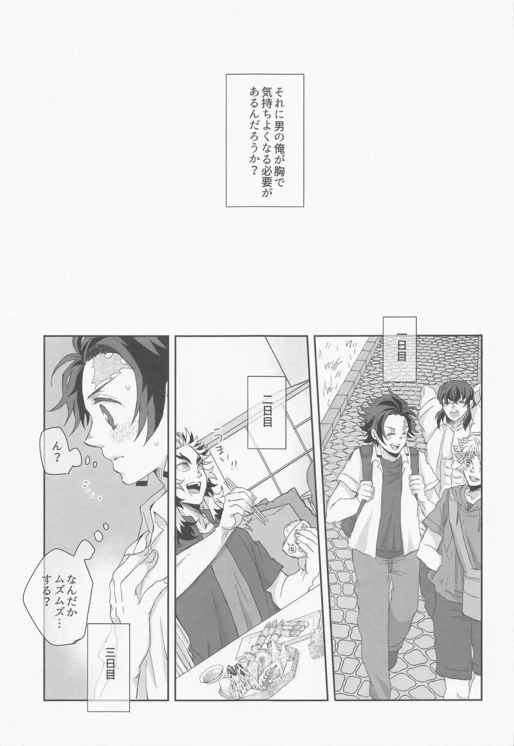 煉炭集成 赤 Page.24