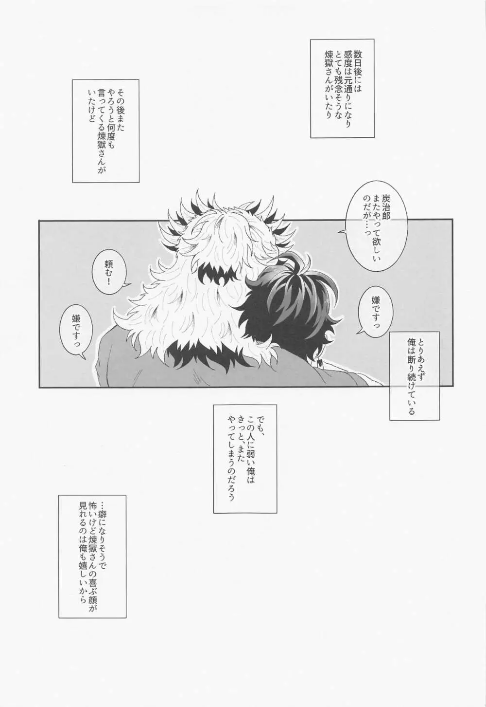 煉炭集成 赤 Page.34