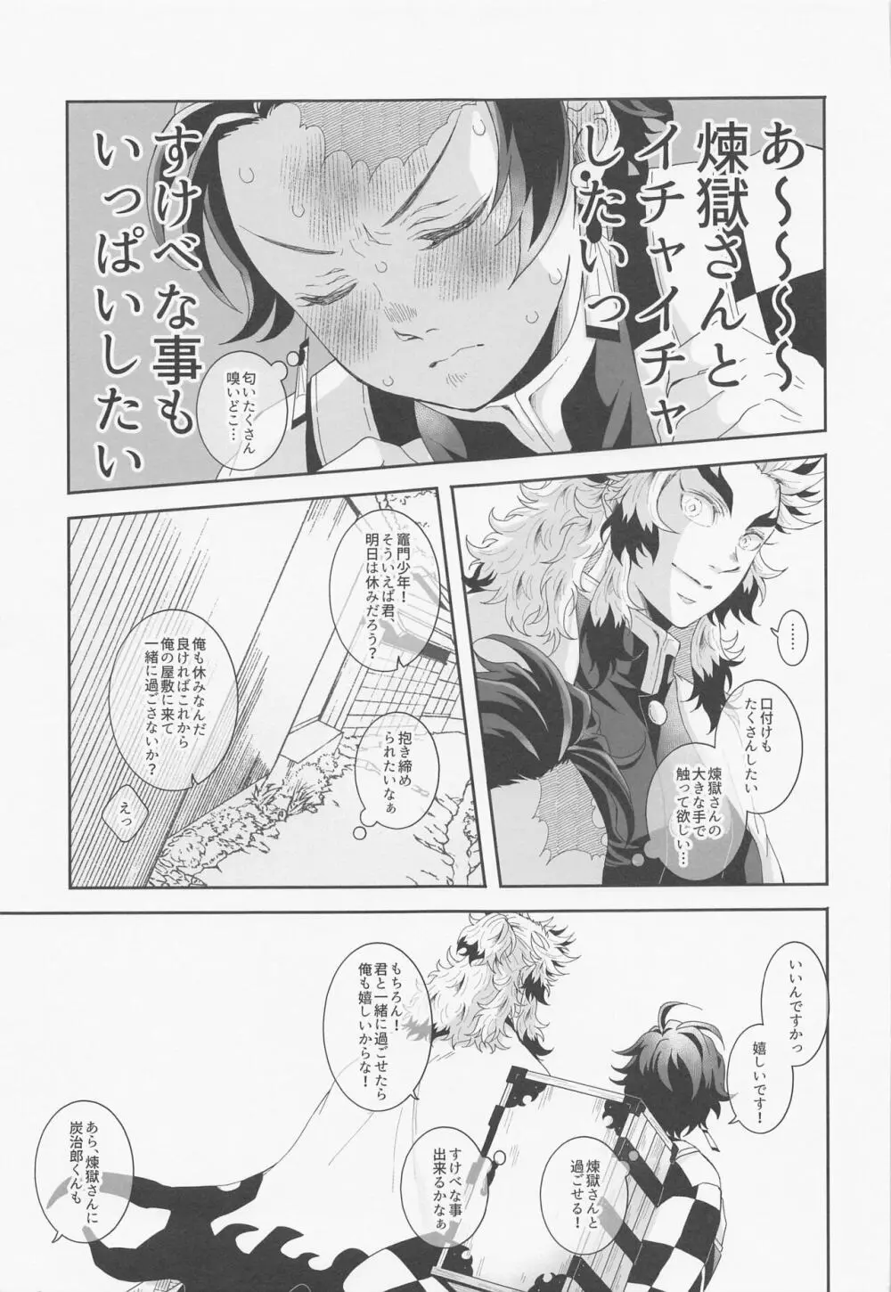 煉炭集成 赤 Page.36