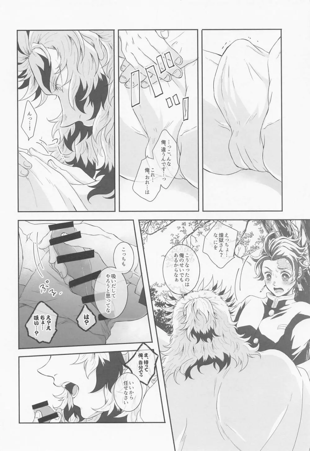 煉炭集成 赤 Page.5