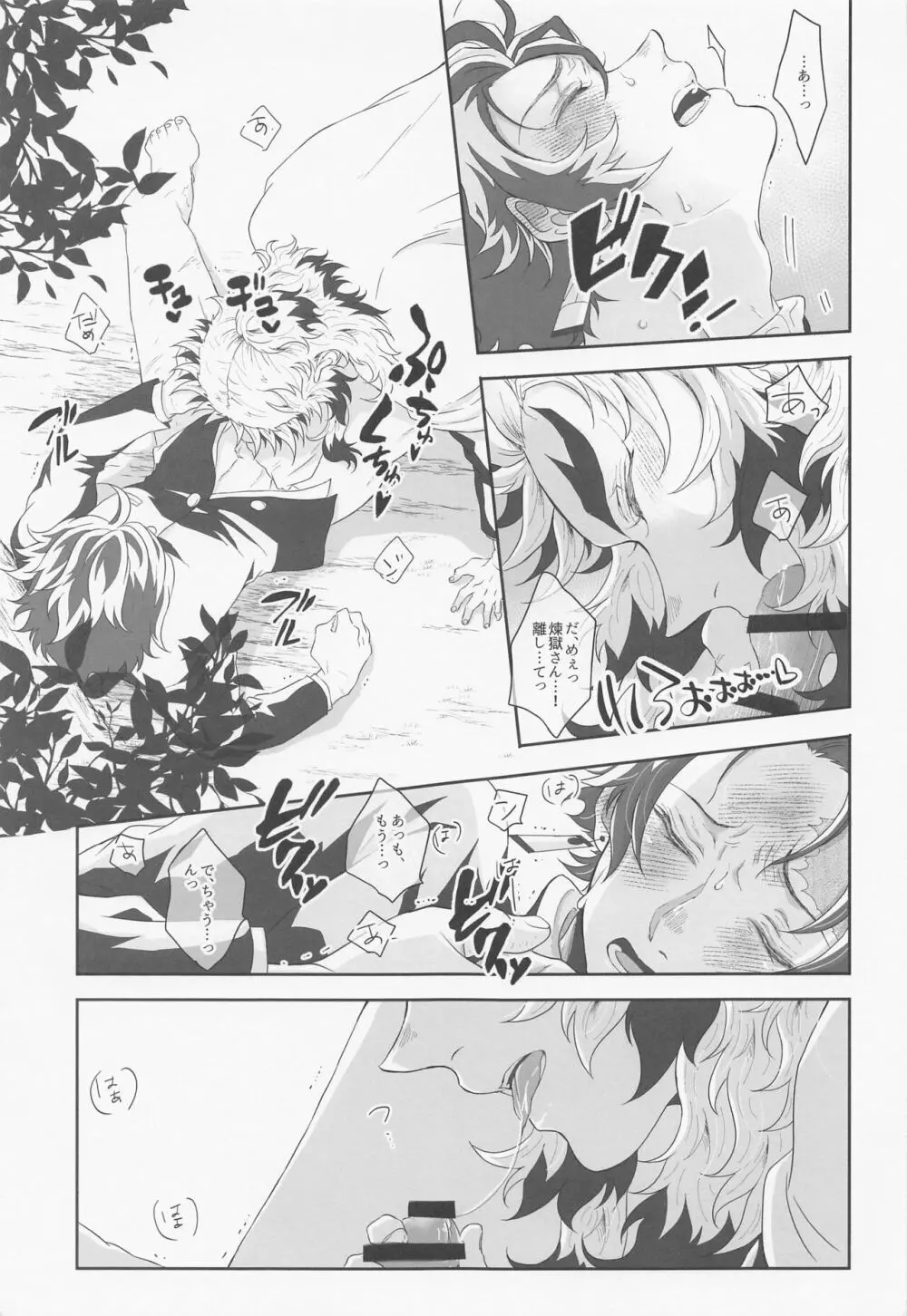 煉炭集成 赤 Page.6