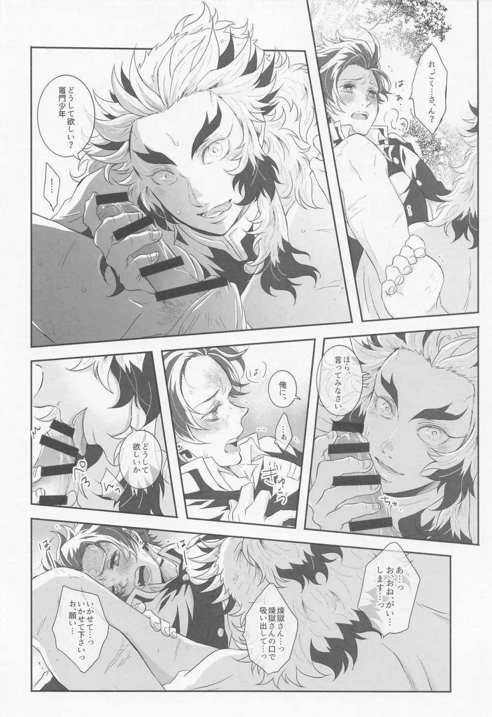 煉炭集成 赤 Page.7