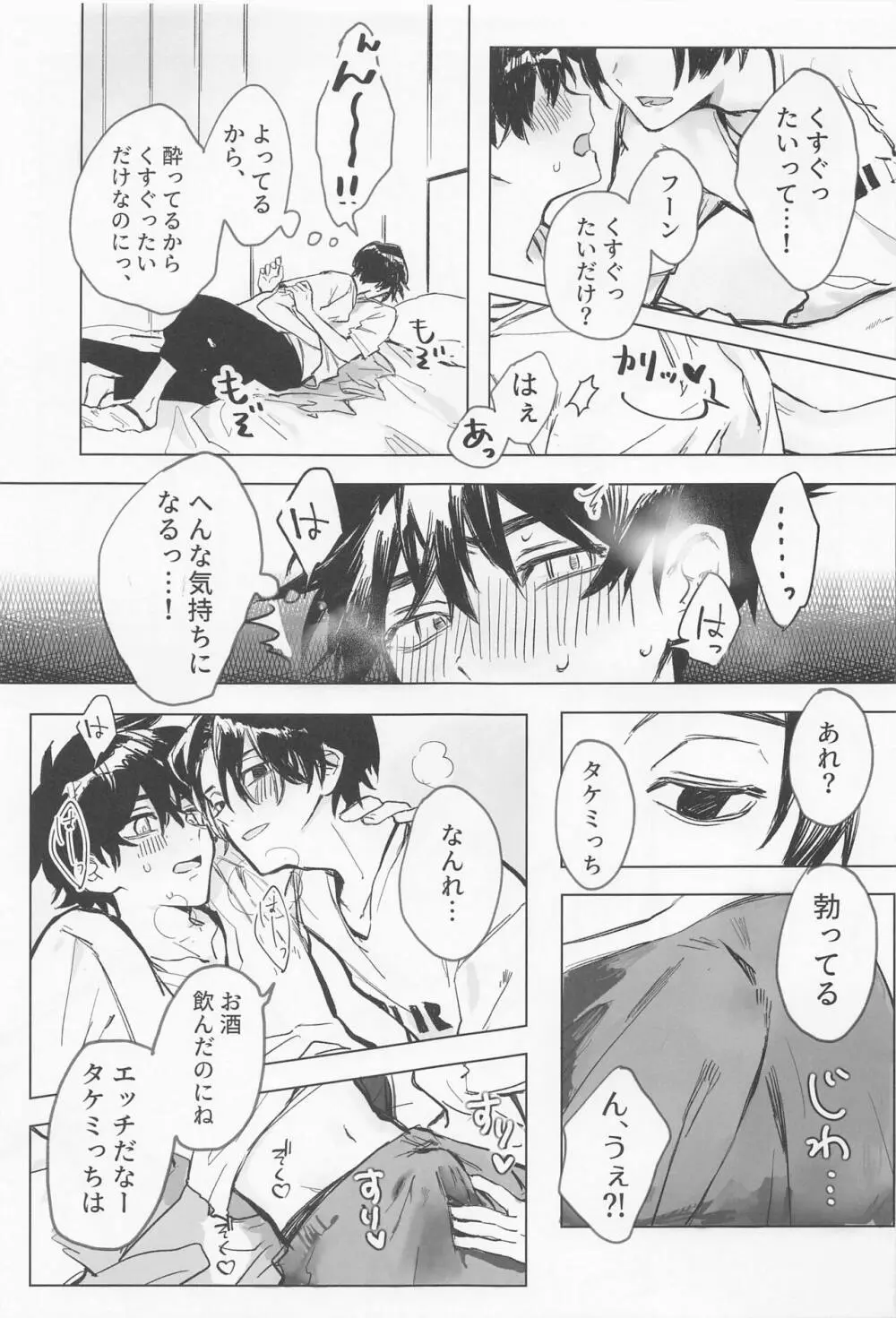 シャペロンのあくま Page.10