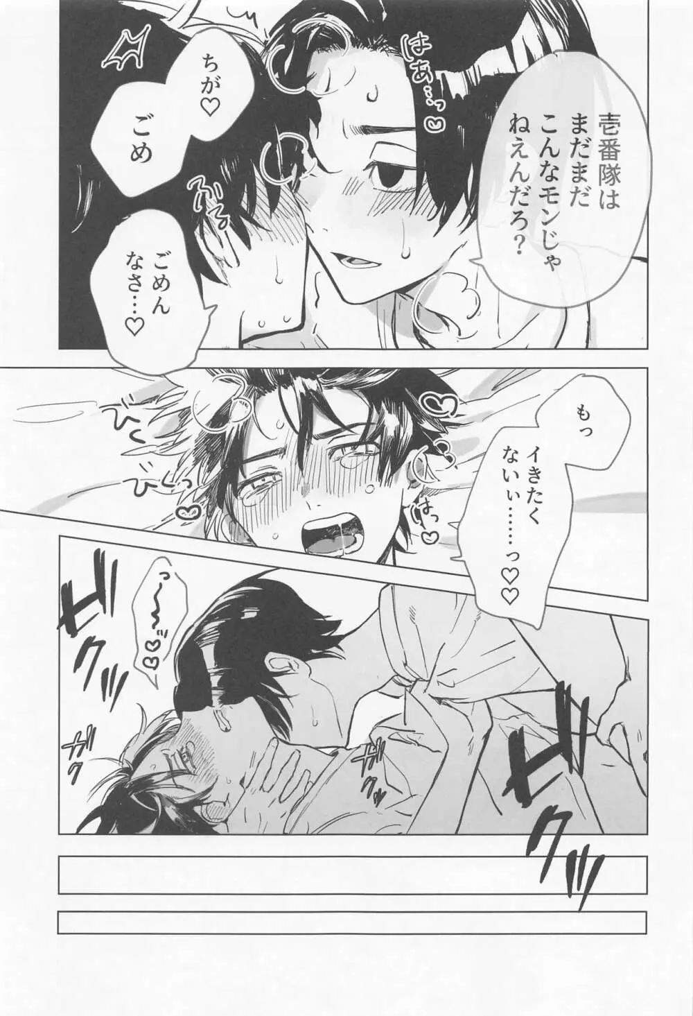 シャペロンのあくま Page.24