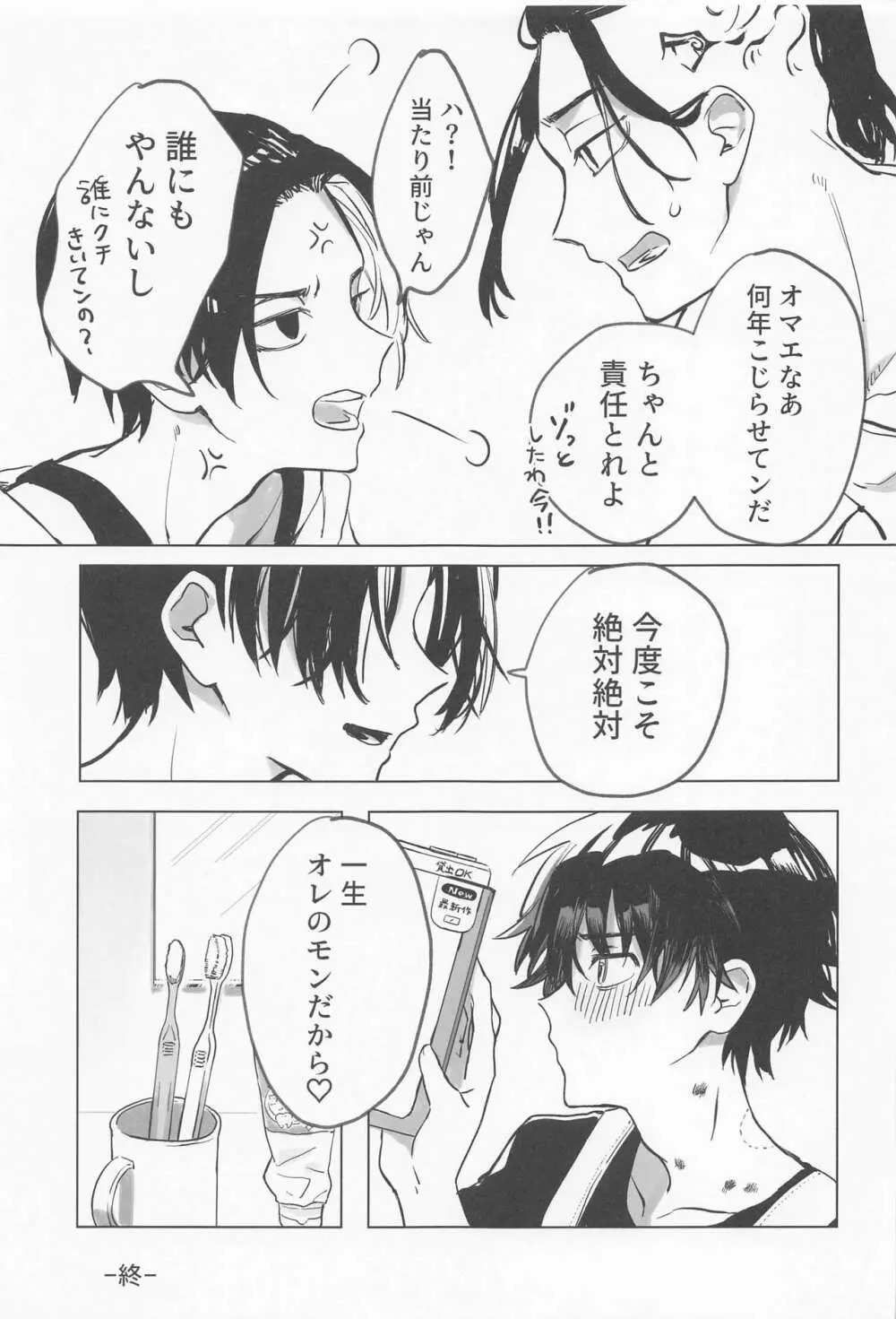 シャペロンのあくま Page.26