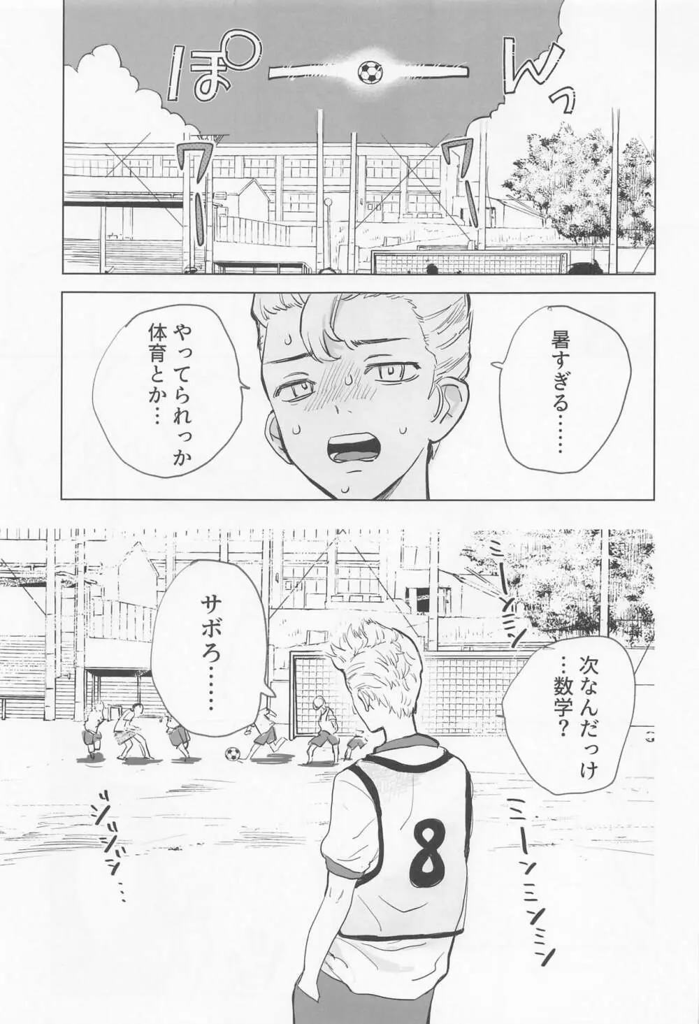 シャペロンのあくま Page.27