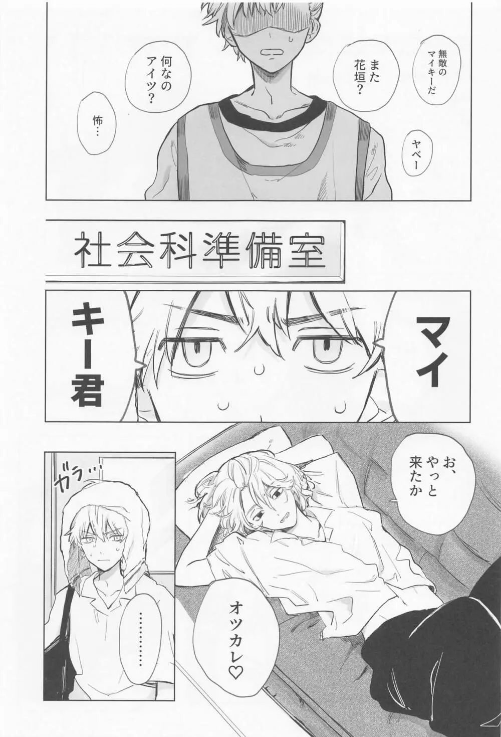 シャペロンのあくま Page.31