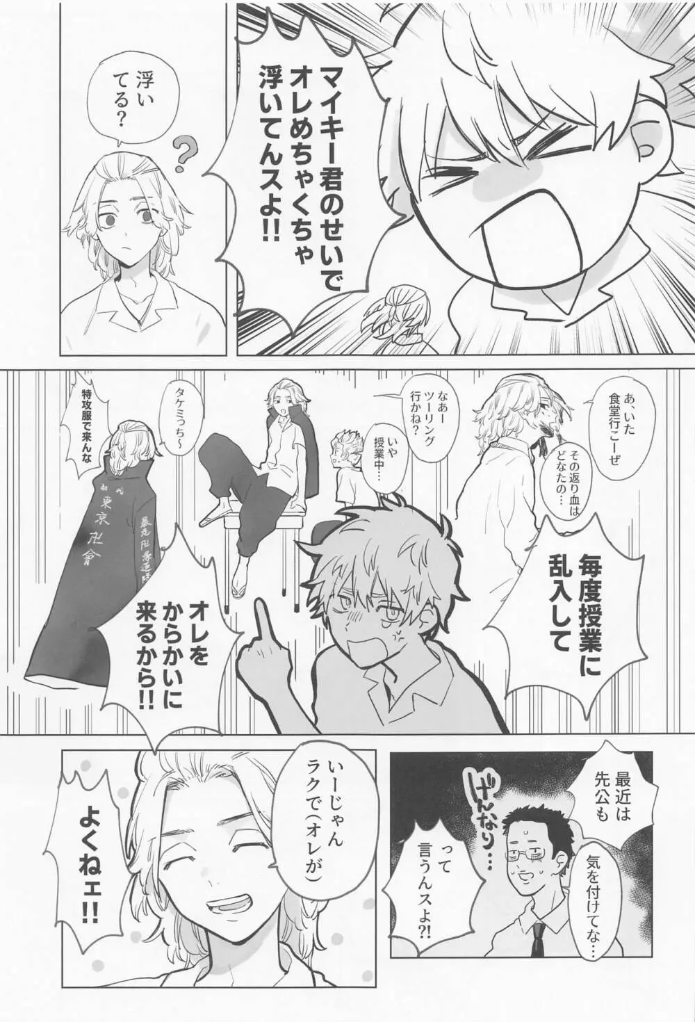 シャペロンのあくま Page.33