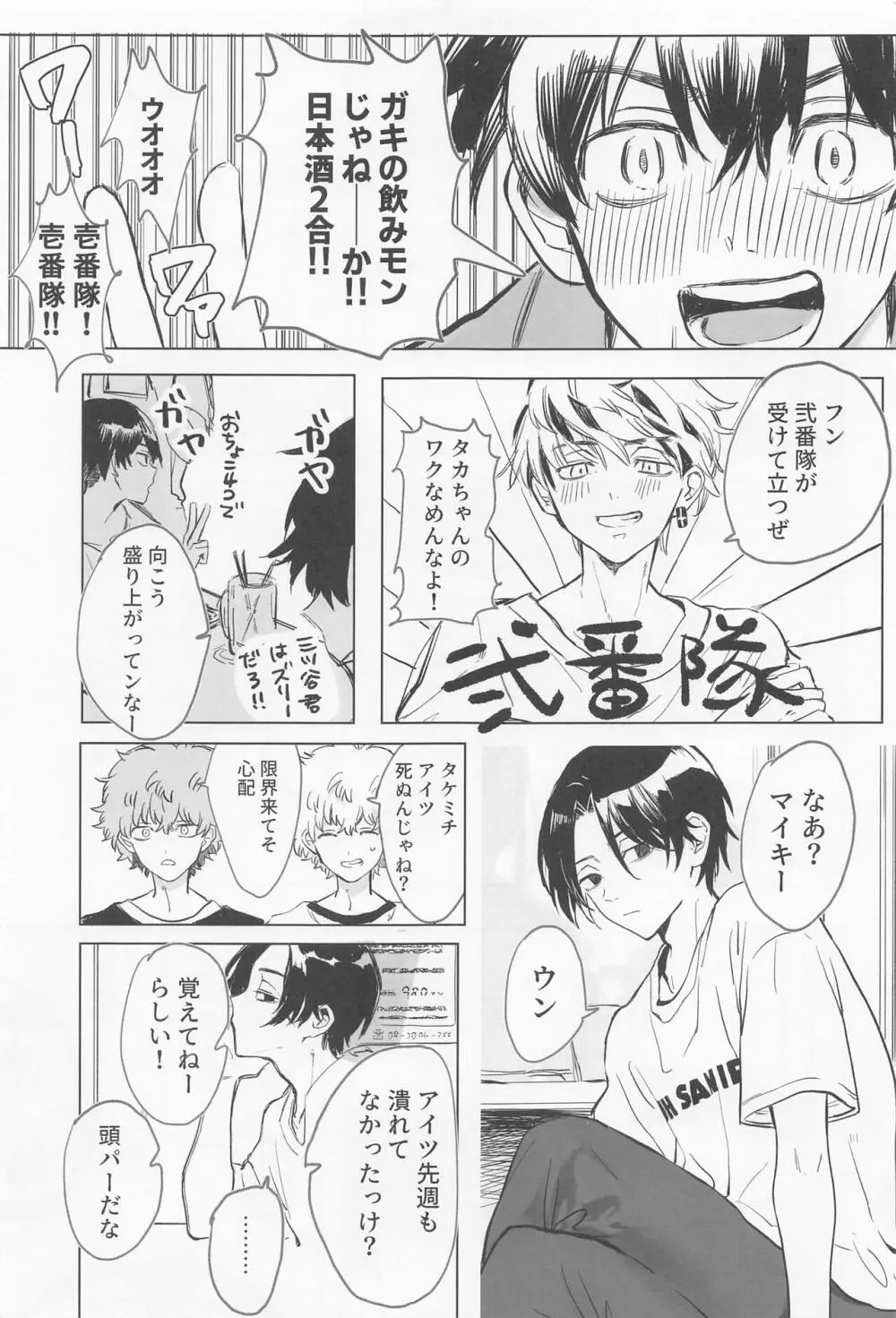 シャペロンのあくま Page.4