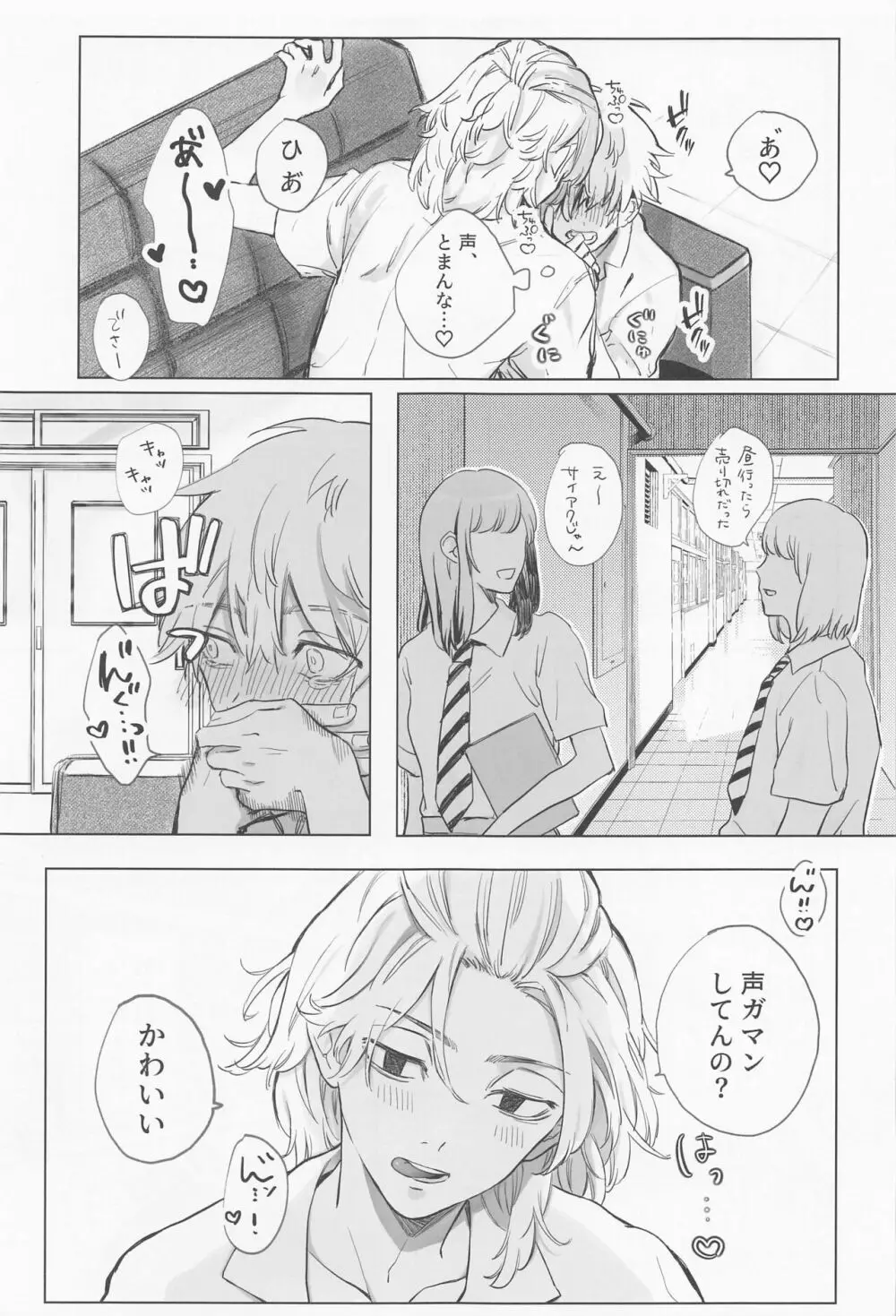 シャペロンのあくま Page.41