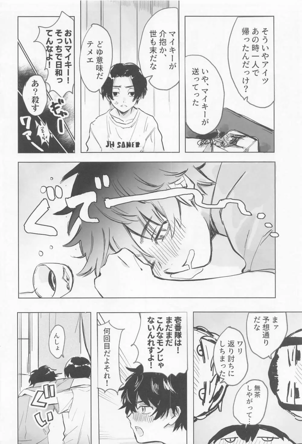 シャペロンのあくま Page.5