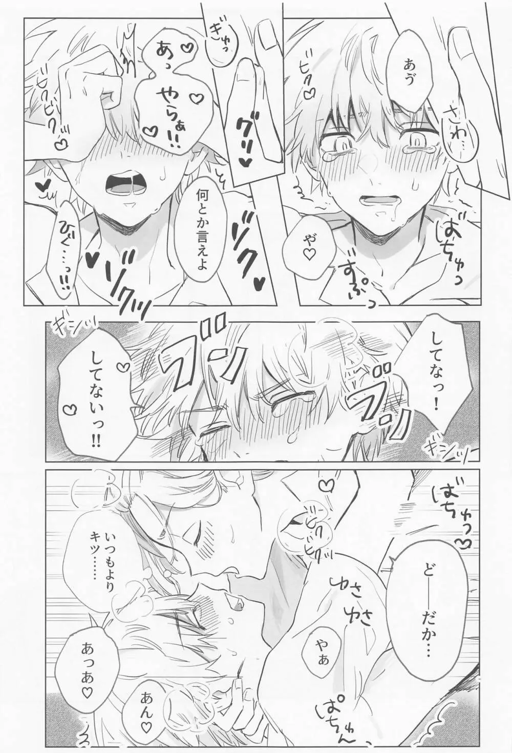 シャペロンのあくま Page.53