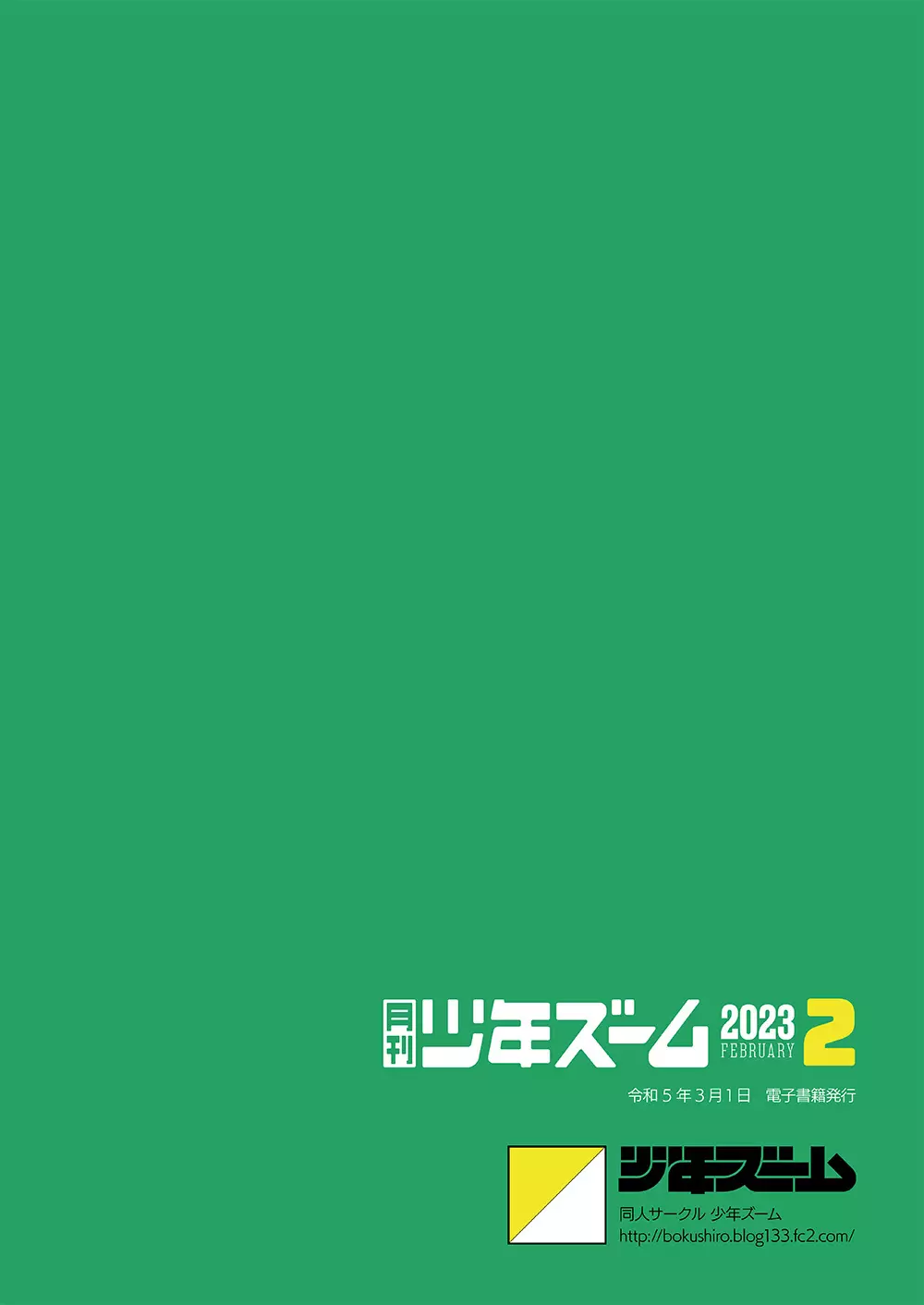 月刊少年ズーム 2023年2月号 Page.24