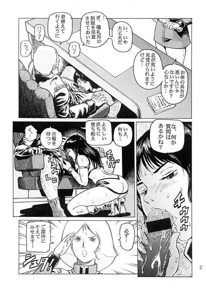 金髪の捧げモノ Page.4