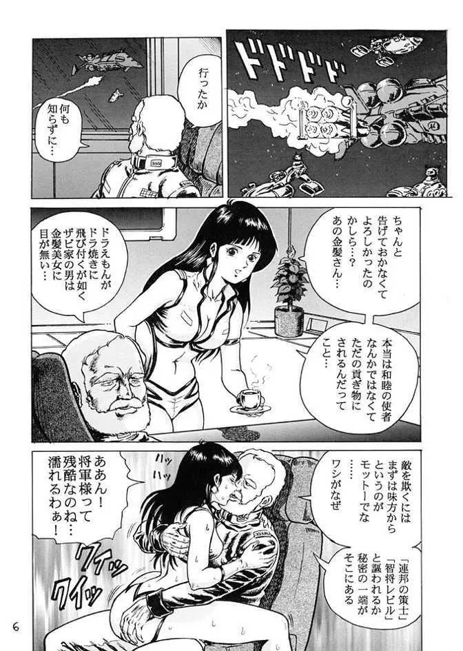 金髪の捧げモノ Page.5