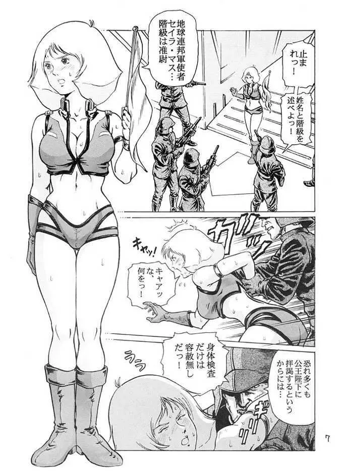 金髪の捧げモノ Page.6