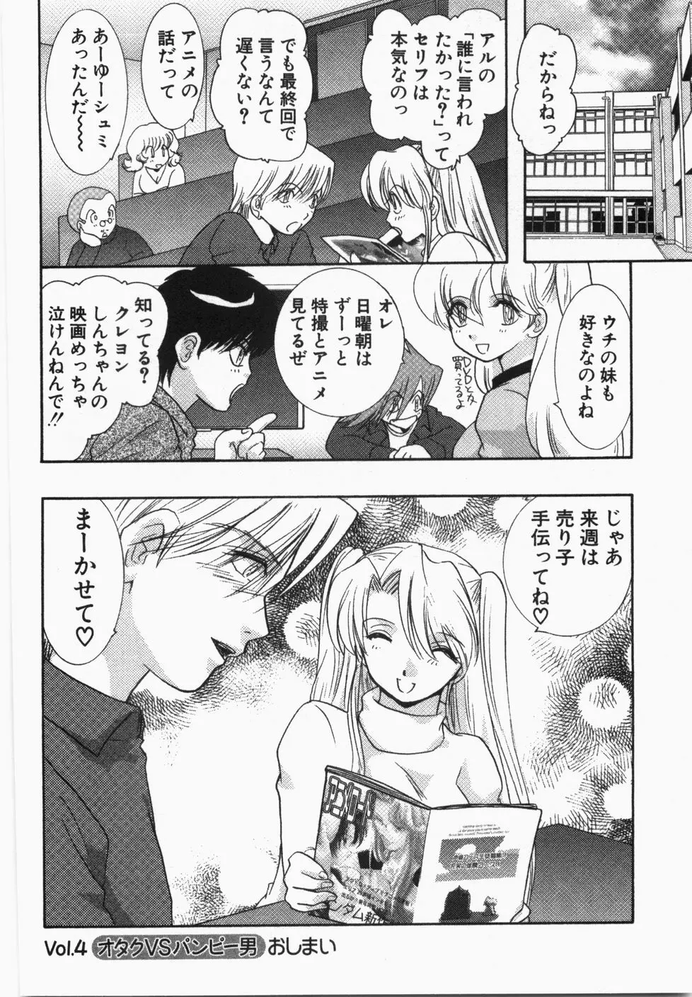 性年同盟 Page.104