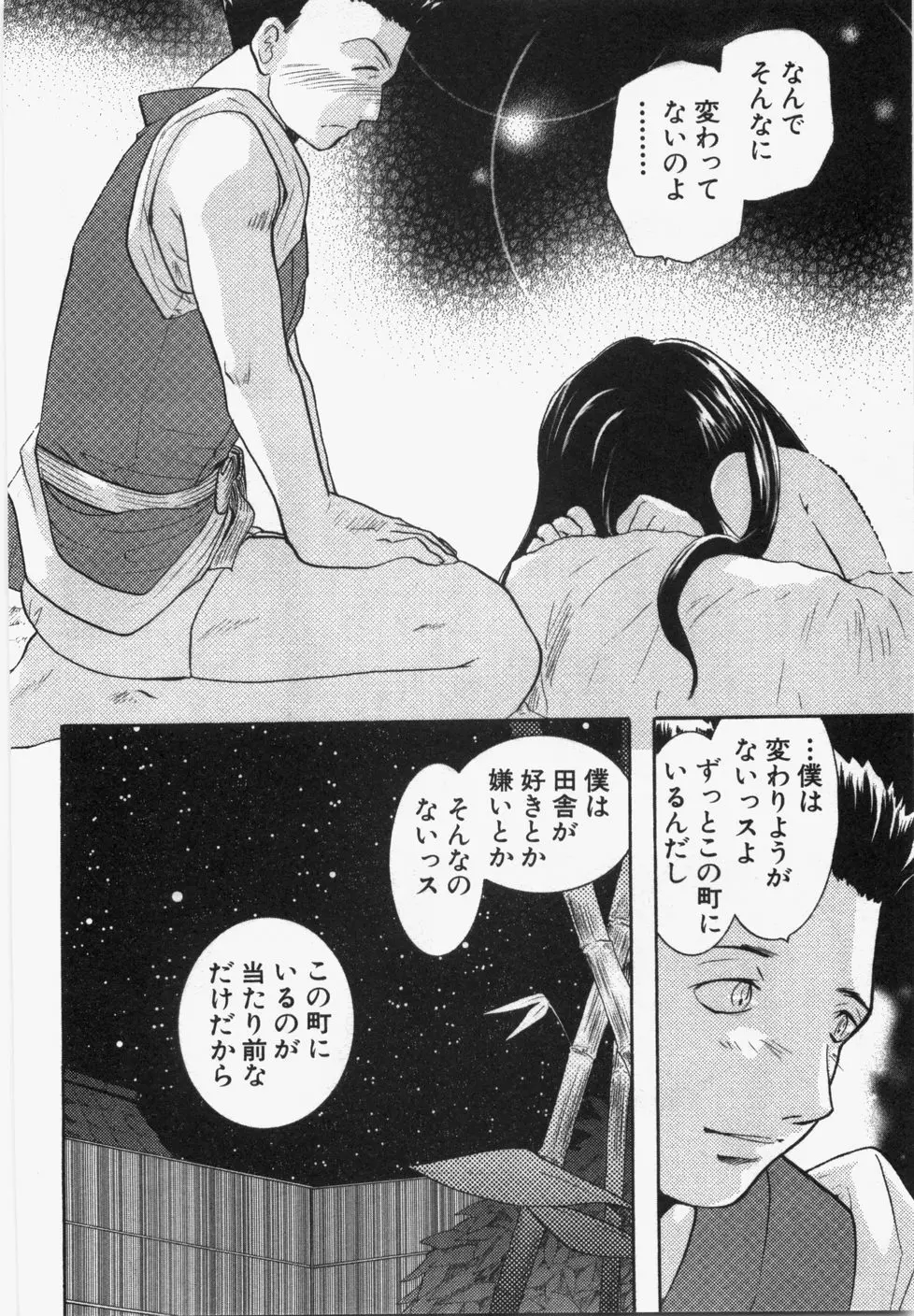 性年同盟 Page.166