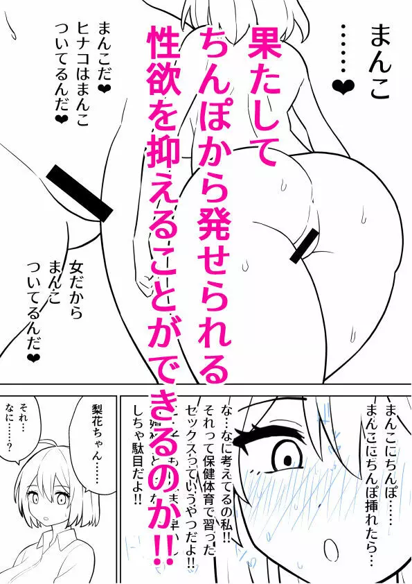 後天性ふたなりJKが性欲に負けてシコ猿になる話 Page.20