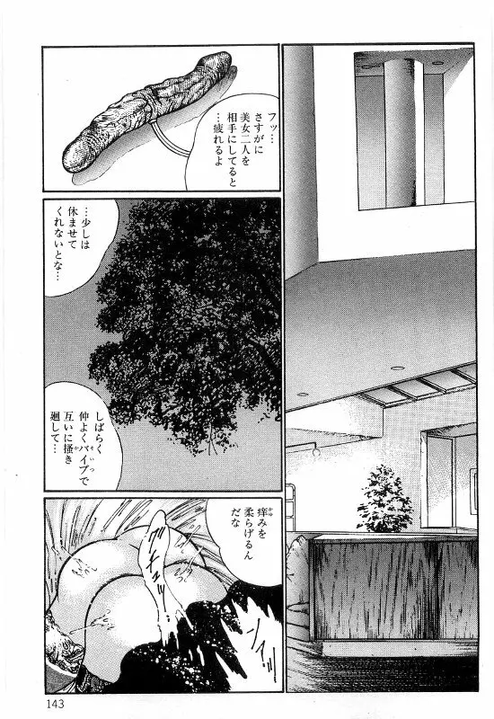 女教師 白い肌 Page.147