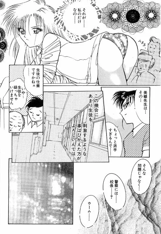 女教師 白い肌 Page.18