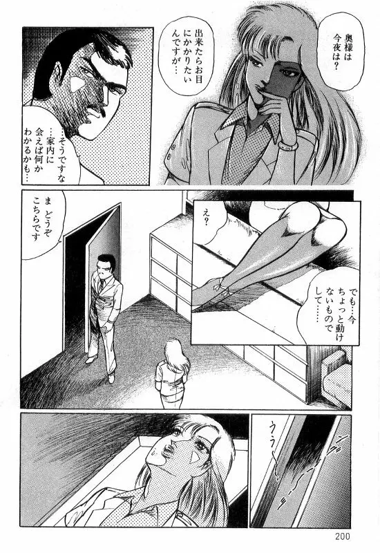 女教師 白い肌 Page.204