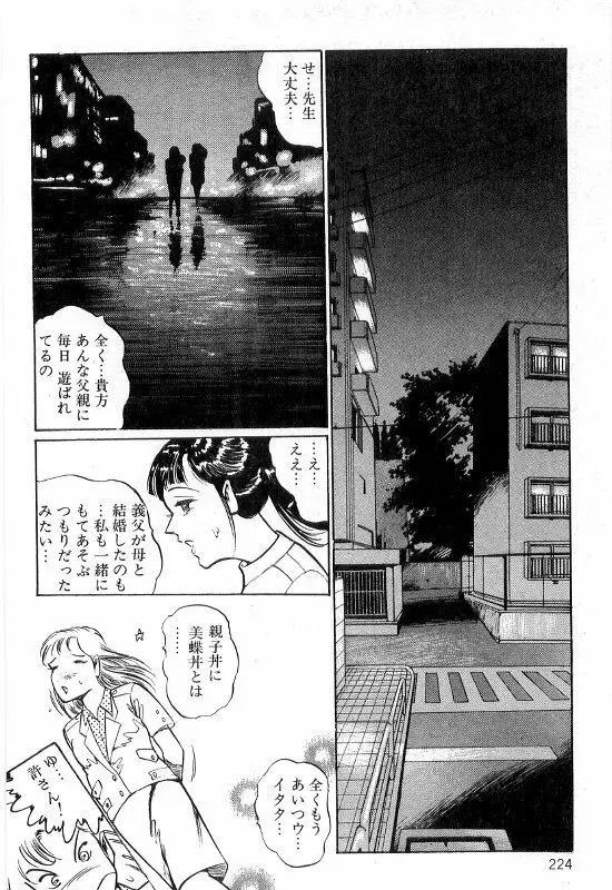 女教師 白い肌 Page.228